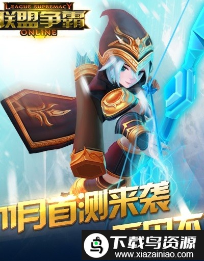 联盟争霸官方版最新版截图3