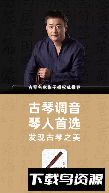 古琴调音app手机版客户端最新版截图1