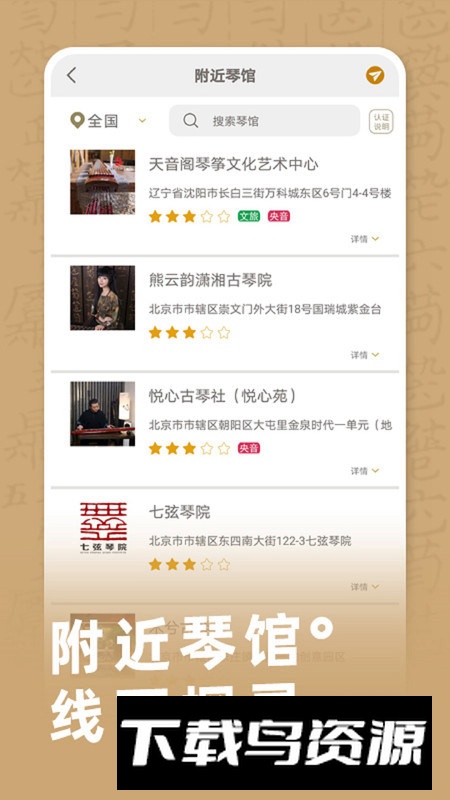 古琴调音app手机版客户端最新版截图2