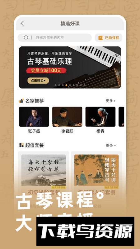 古琴调音app手机版客户端最新版截图4