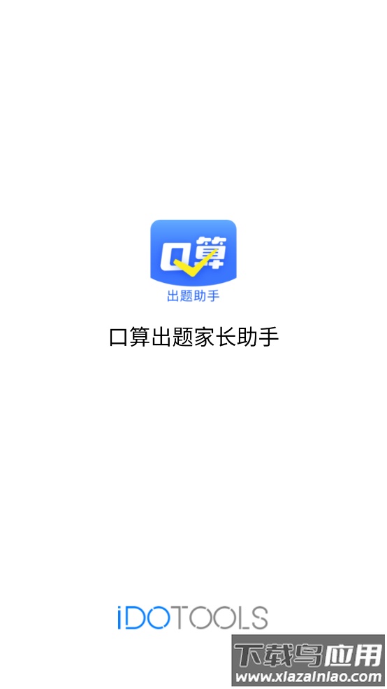 口算出题家长助手app截图1