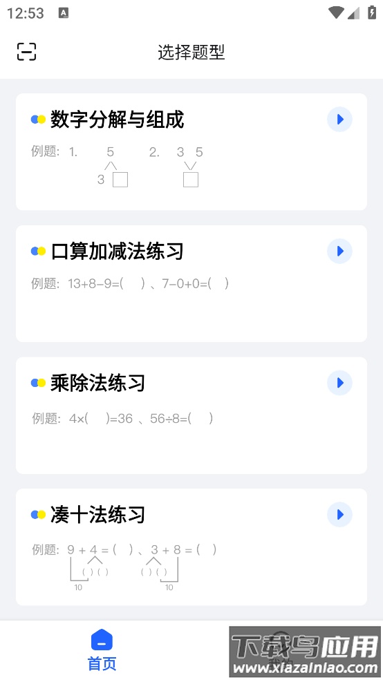 口算出题家长助手app截图2
