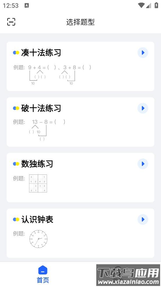 口算出题家长助手app截图3