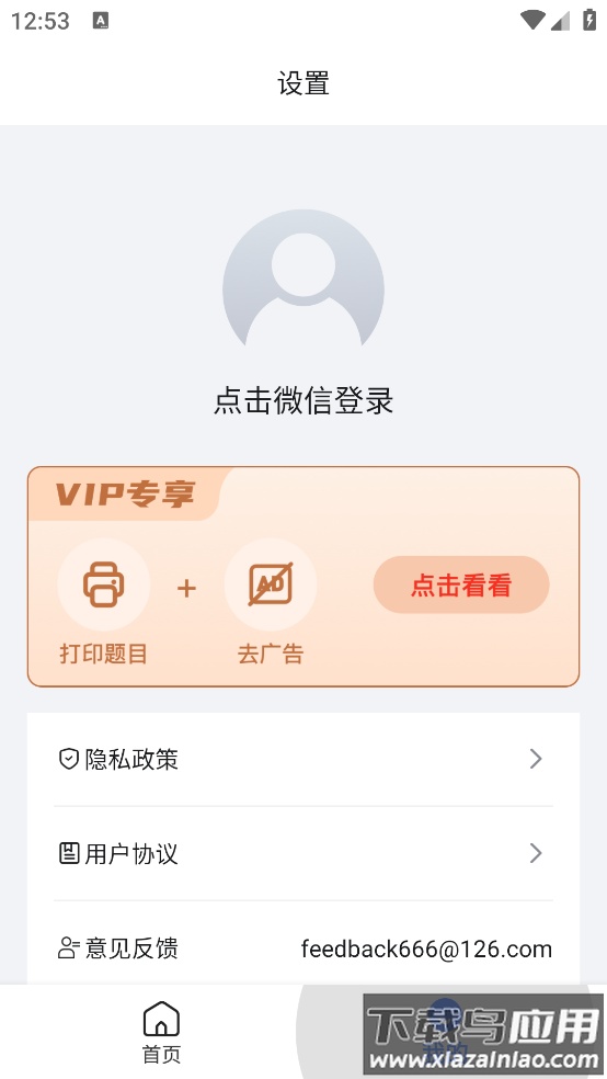 口算出题家长助手app截图4