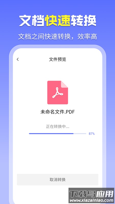 智能pdf转换助手安卓版截图1