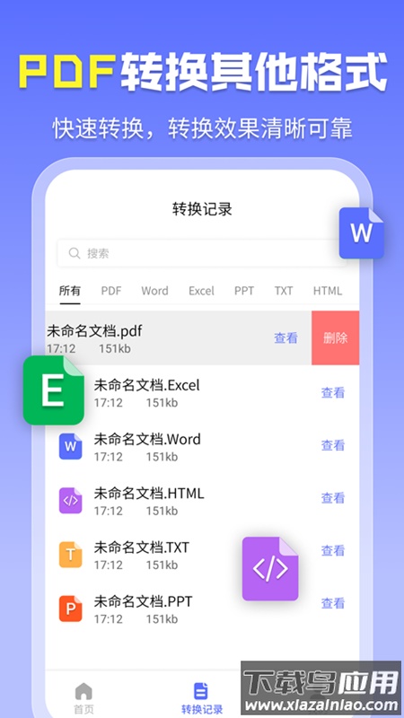 智能pdf转换助手安卓版截图2