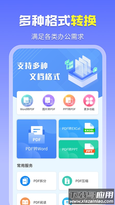 智能pdf转换助手安卓版截图4