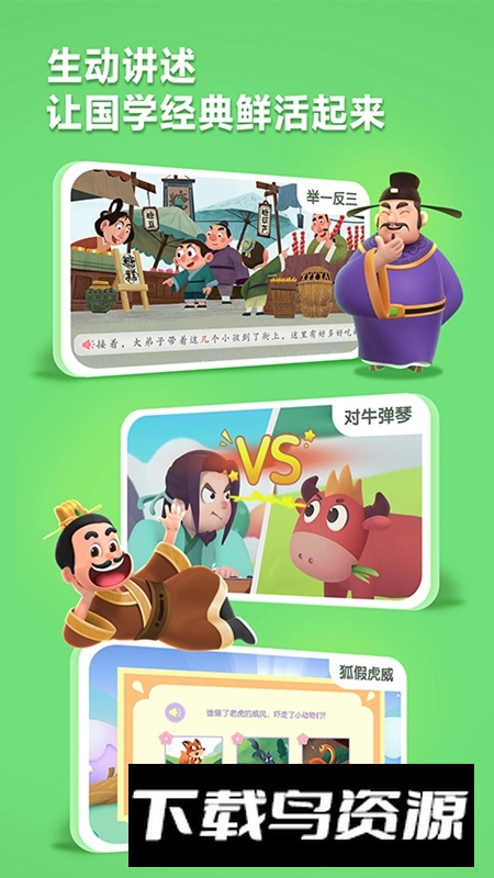 洪恩成语APP官方免费版截图1