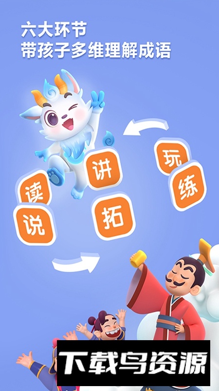 洪恩成语APP官方免费版截图2