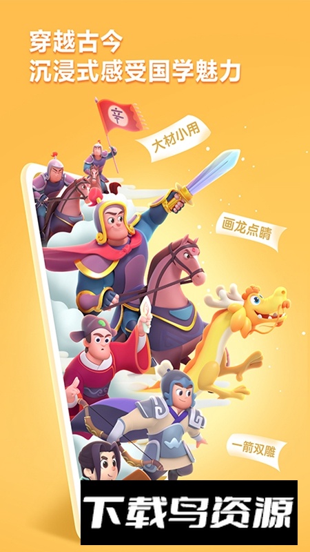 洪恩成语APP官方免费版截图3