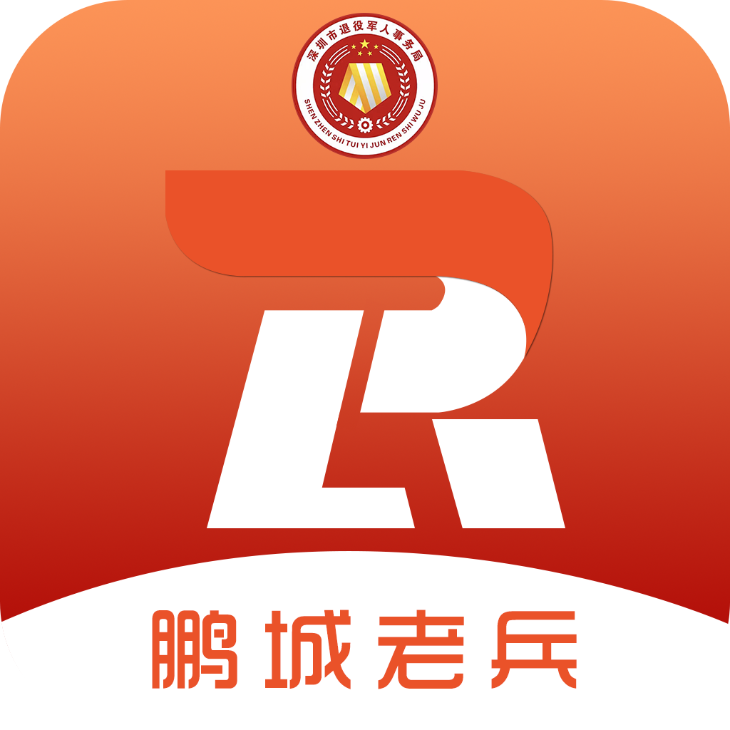 退役电子优待证app(鹏城老兵)