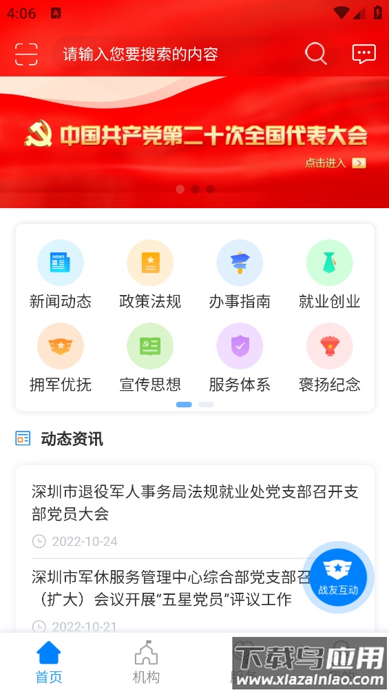 退役电子优待证app(鹏城老兵)截图1