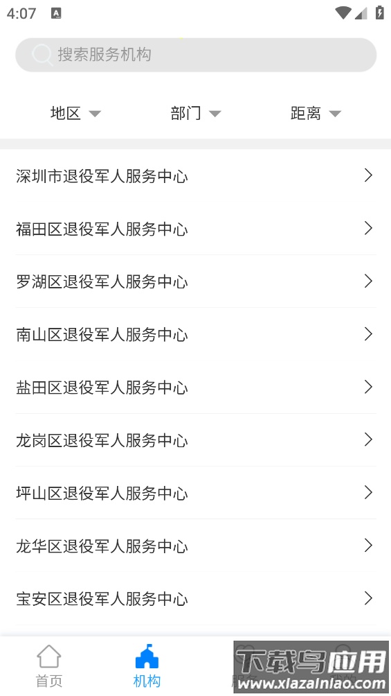 退役电子优待证app(鹏城老兵)截图2