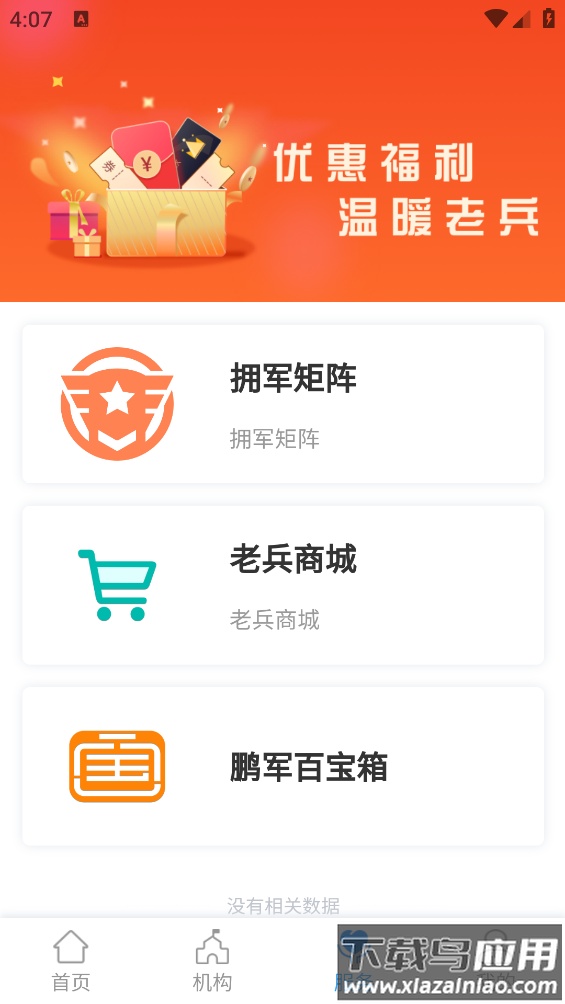 退役电子优待证app(鹏城老兵)截图3