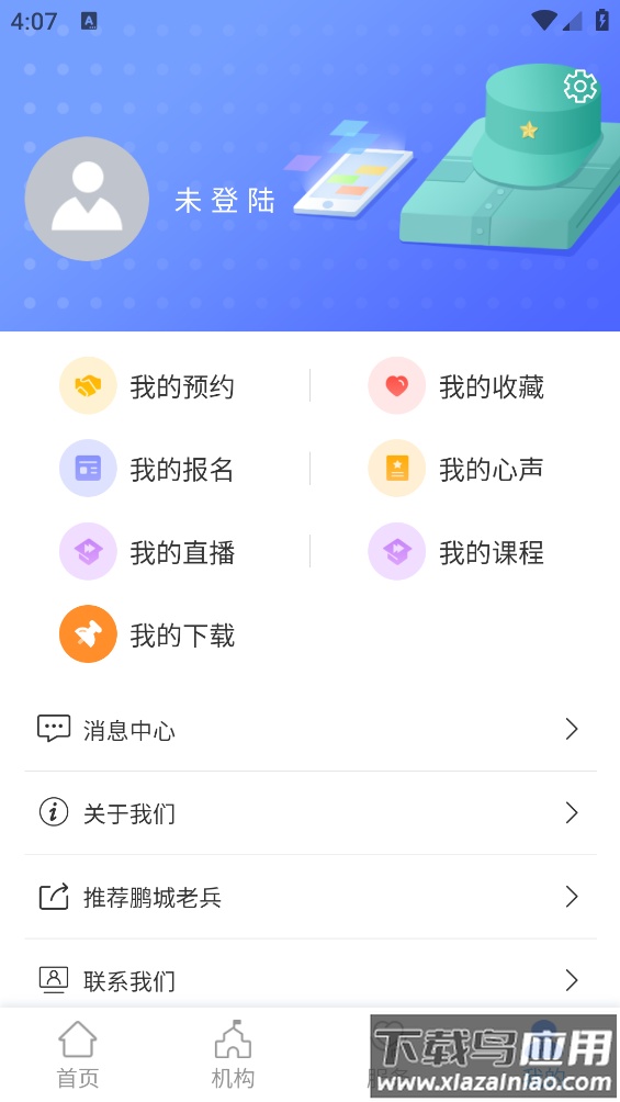 退役电子优待证app(鹏城老兵)截图4