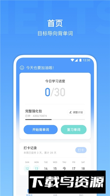 小站雅思单词词汇app最新版最新版截图4