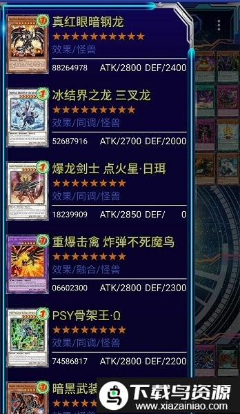 YGOMobile233服截图1