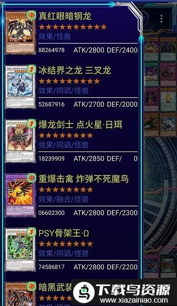 YGOMobile233服截图3