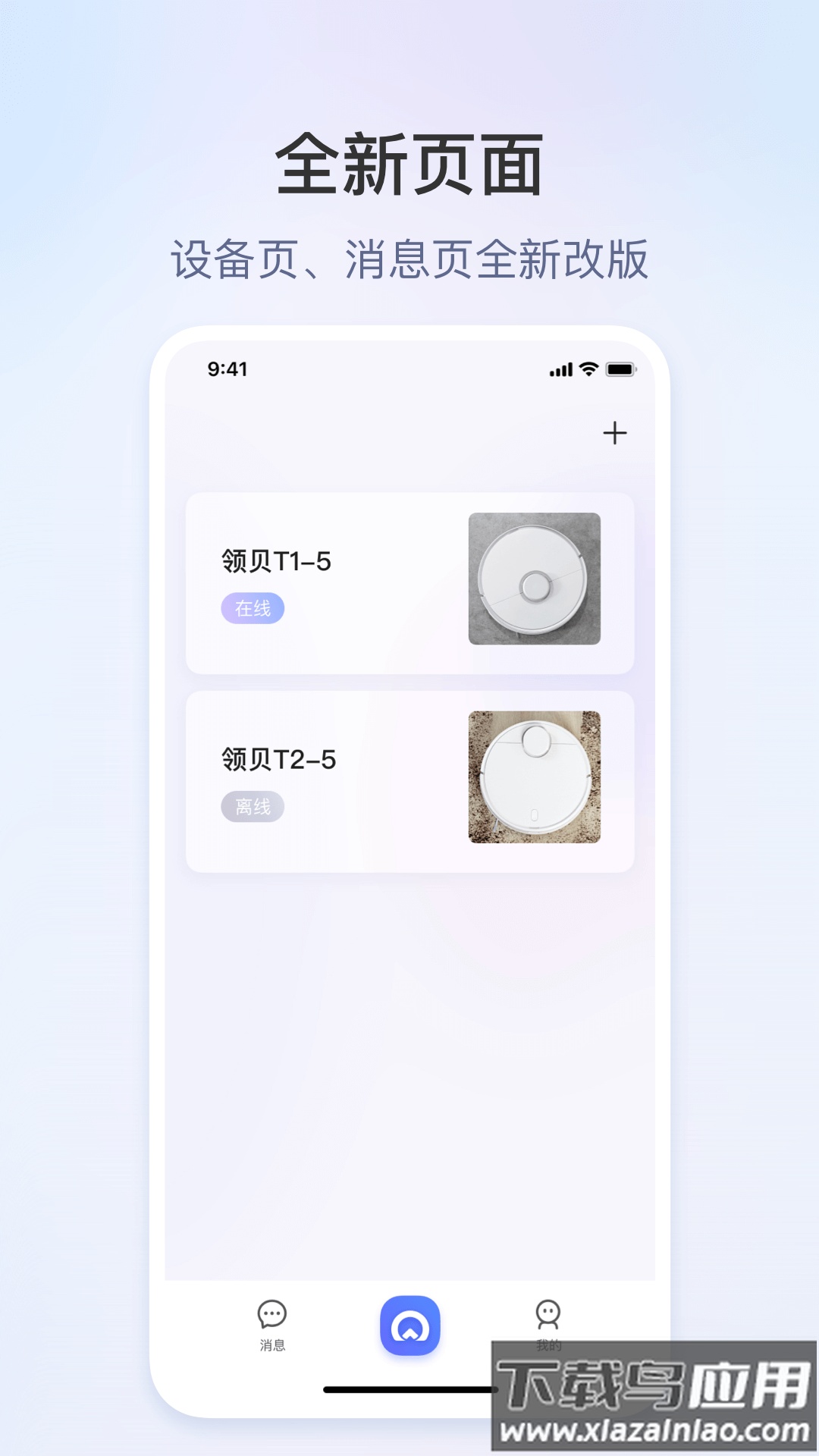 领贝机器人app下载安装截图1