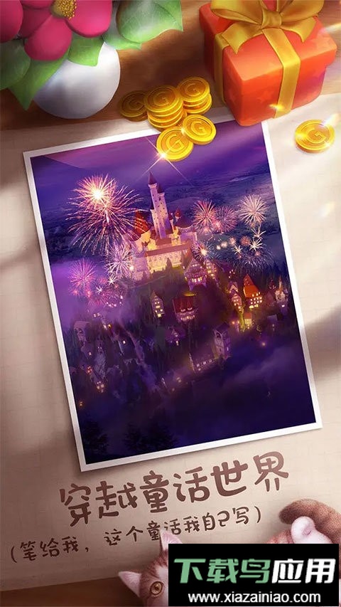 童话镇大冒险手游最新版截图1