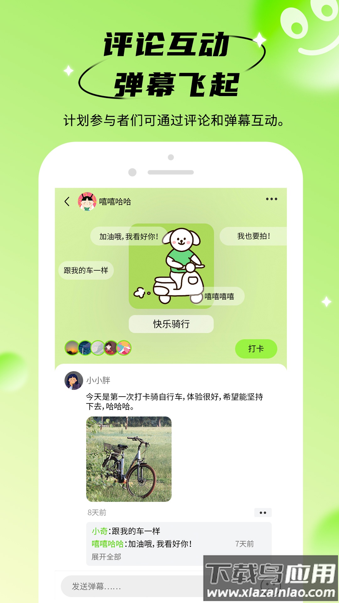 拴q计划软件截图2