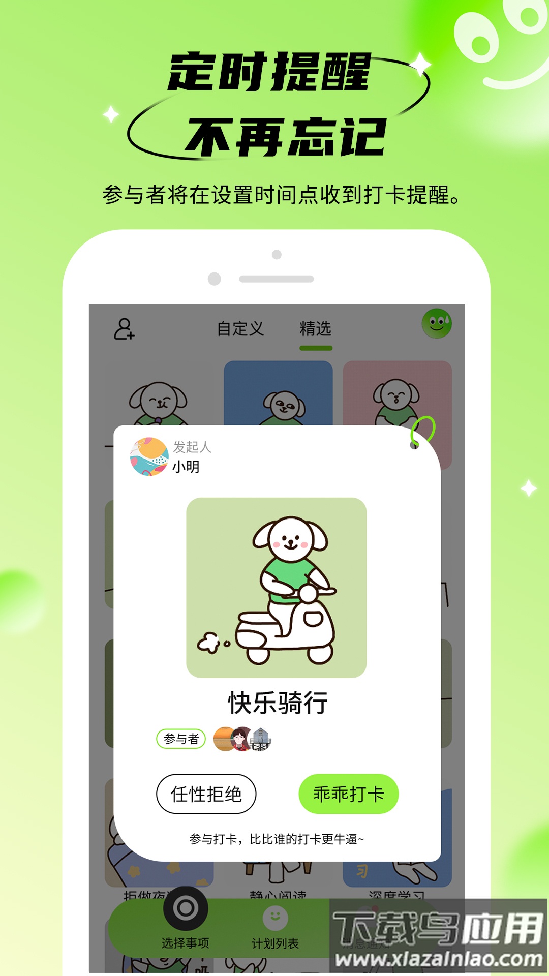 拴q计划软件截图3