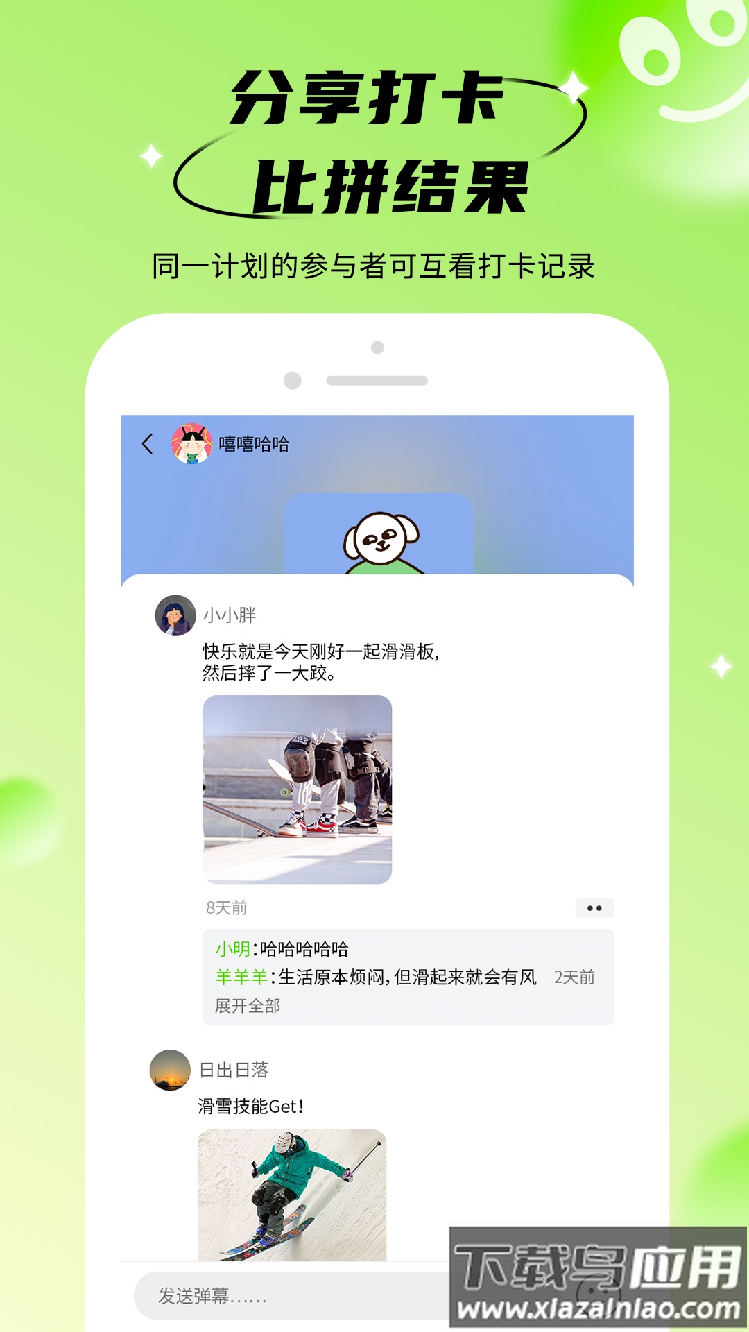 拴q计划软件截图4