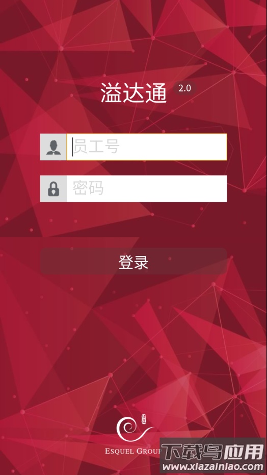 溢达通app下载最新版截图2