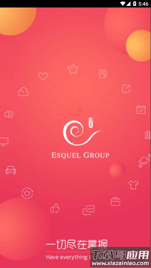 溢达通app下载最新版截图4