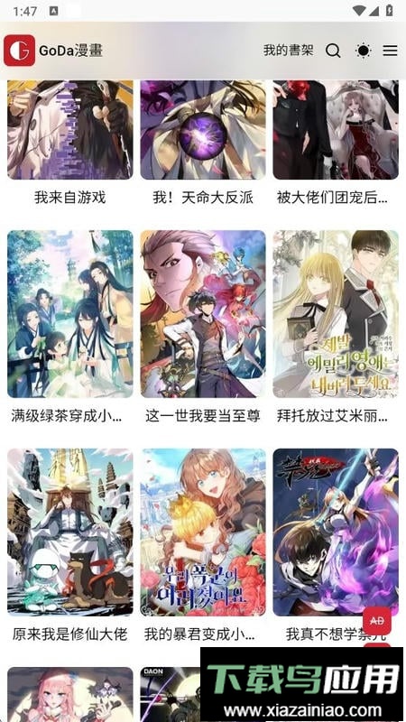 g站漫画最新版本最新版截图1