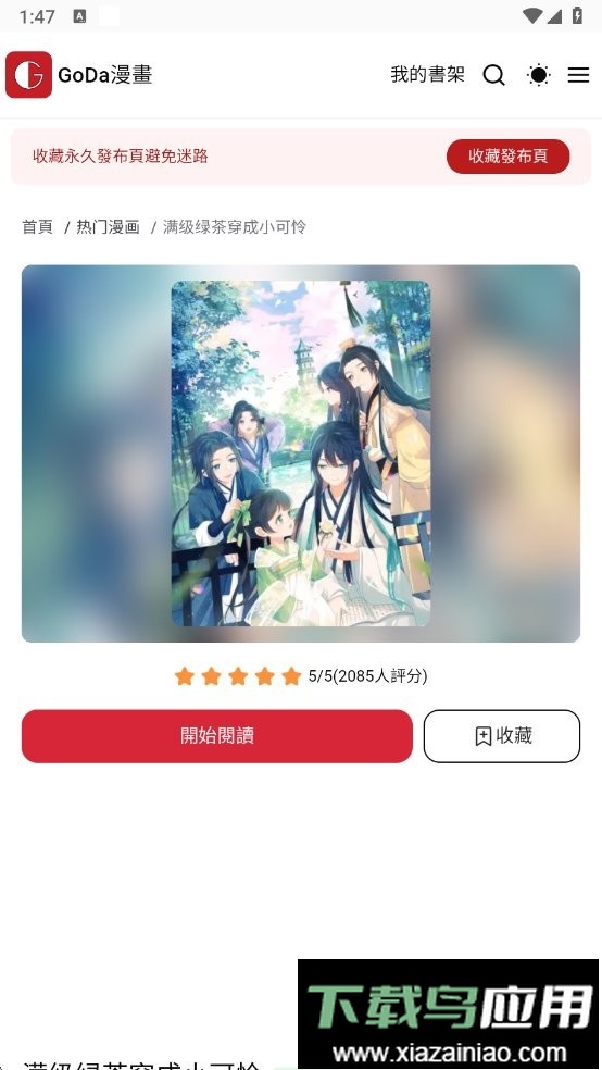 g站漫画最新版本最新版截图3