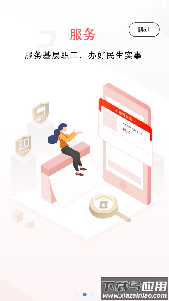 新疆总工会app(天山工惠)截图3
