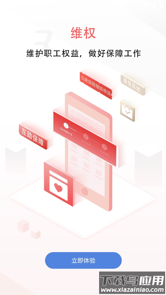 新疆总工会app(天山工惠)截图4