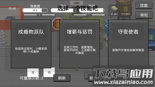 流浪者最新版截图1