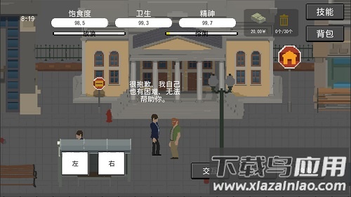 流浪者最新版截图2