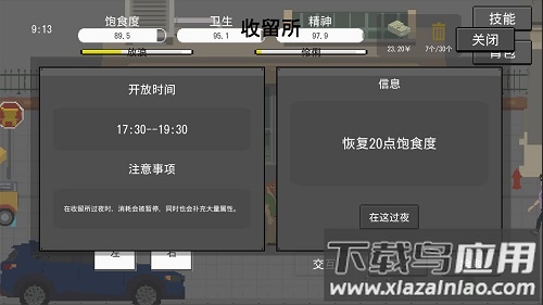 流浪者最新版截图3