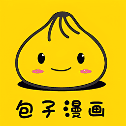 包子漫画最新版本2024