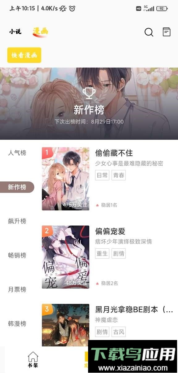 包子漫画最新版本2024最新版截图2