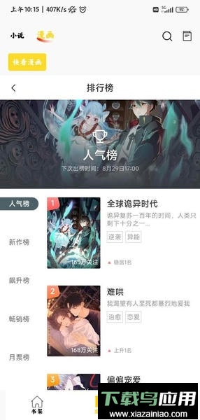 包子漫画最新版本2024最新版截图3