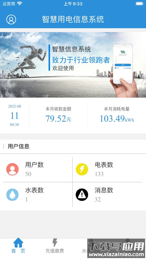 我联智慧用电app截图2