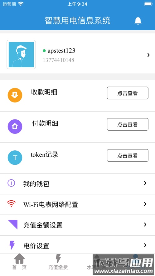 我联智慧用电app截图4