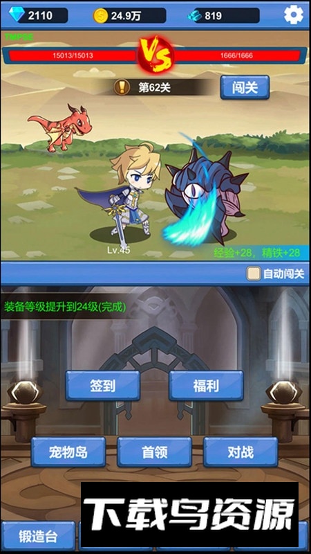 勇者冒险之旅安卓正版游戏安装包最新版截图1