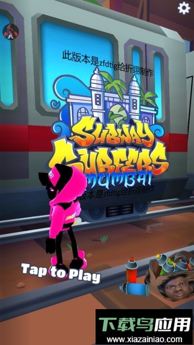 地铁跑酷折翊定制版本(折翊粉杰)最新版截图1