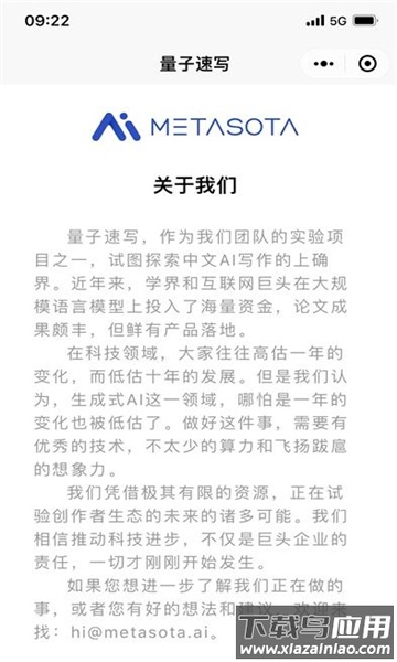 量子速写app(秘塔写作猫)截图3