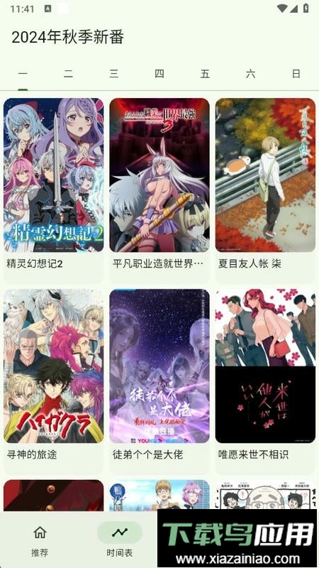 kazumi纯净版官方正版最新版截图4