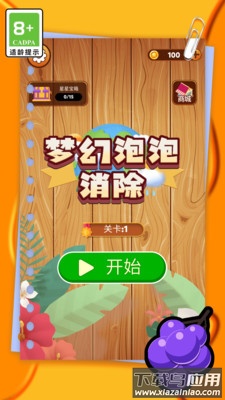 梦幻泡泡消除游戏最新版截图1