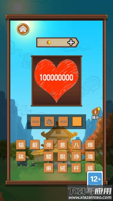 成语大擂台游戏截图1