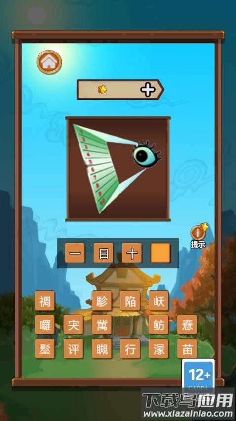 成语大擂台游戏截图2