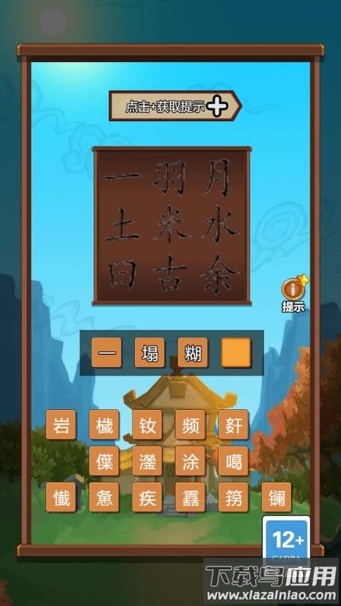 成语大擂台游戏截图3