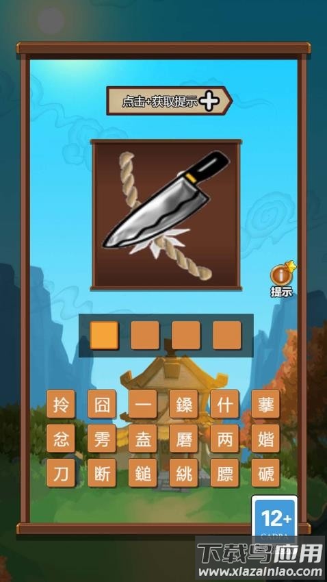 成语大擂台游戏截图4